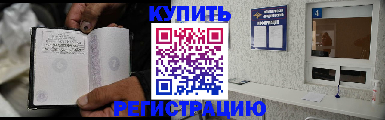 прописка для работы в Тыве