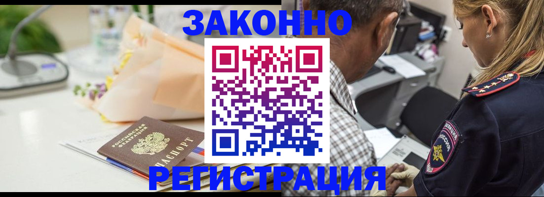 временная регистрация в Тыве