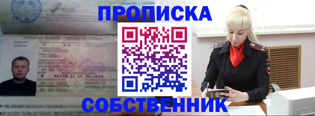 прописка для работы в Тыве