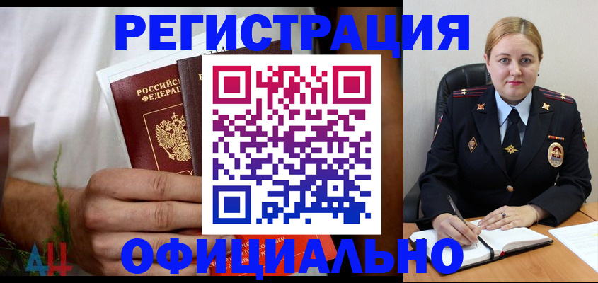 прописка для военкомата в Тыве